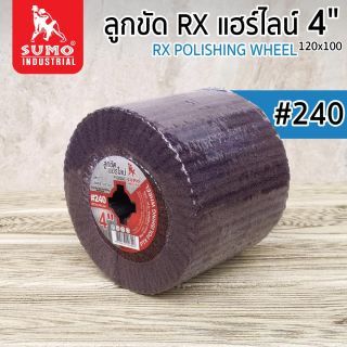 ลูกขัดแฮร์ไลน์ RX 4” #240 (P100240)
