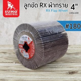 ลูกขัดใยสังเคราะห์ผสมผ้าทราย RX 4” No.180