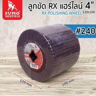ลูกขัดแฮร์ไลน์ RX 4” #240 (P100240)
