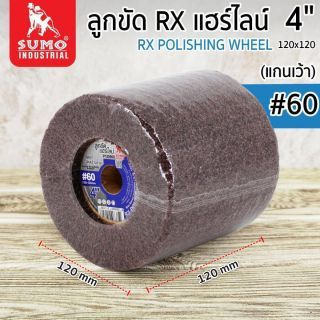 ลูกขัดแฮร์ไลน์ RX 4” #60 (P120060) แกนเว้า