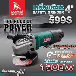 เครื่องเจียร 4