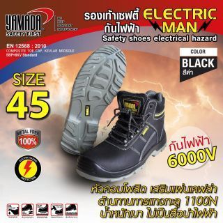 รองเท้าเซฟตี้กันไฟฟ้า #11 (45) รุ่น Electric man