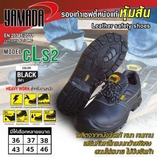 รองเท้าเซฟตี้หนังแท้หุ้มส้นหัวเหล็ก รุ่น CLS2