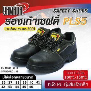 รองเท้าหนังเซฟตี้