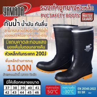 รองเท้าบูทยางหัวเหล็ก รุ่น Water Guard 