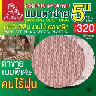 กระดาษทรายกลมแบบตาข่าย 5