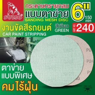 กระดาษทรายกลมแบบตาข่าย 6
