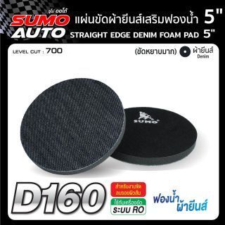 แผ่นขัดขนแกะสั้นเสริมฟองน้ำ 5 นิ้ว