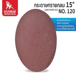 กระดาษทรายกลมหลังสักหลาด 15