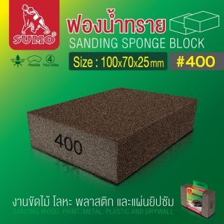 ฟองน้ำทราย 100x70x25mm #400