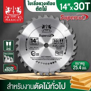 ใบเลื่อยวงเดือน size : 14
