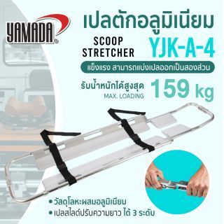 เปลตักอลูมิเนียม