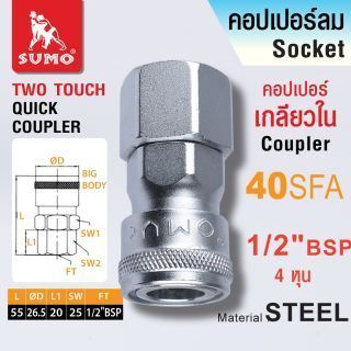 คอปเปอร์เกลียวใน 40 SFA 1/2
