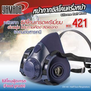 หน้ากากซิลิโคนครึ่งหน้า รุ่น 421