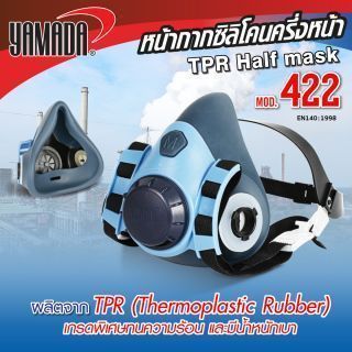 หน้ากากครึ่งหน้า รุ่น 422