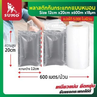 พลาสติกกันกระแทกแบบหมอน 12x20cmx600mx18um สำหรับกันกระแทกสินค้า พลาสติกกันกระแทก หมอนกันกระแทก บับเบิ้ลกันกระแทก