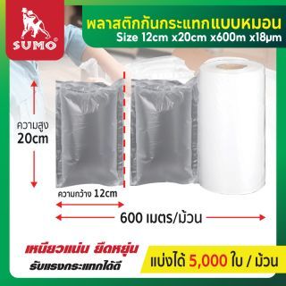 พลาสติกกันกระแทกแบบหมอน 12x20cmx600mx18um