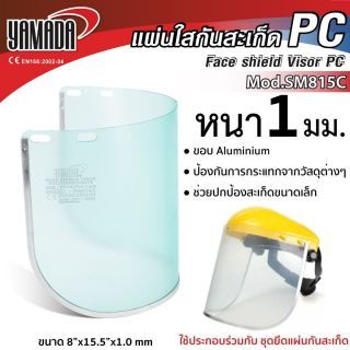 แผ่นใสนิรภัย PC รุ่น SM815C YAMADA