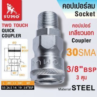 คอปเปอร์เกลียวนอก 30 SMA 3/8