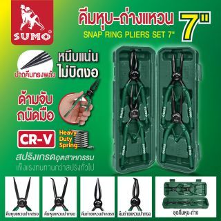 คีมหุบ-ถ่างแหวน 7