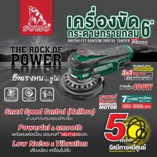 เครื่องขัดกระดาษทรายกลม 6