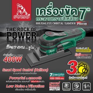 เครื่องขัดกระดาษทรายสี่เหลี่ยม 7
