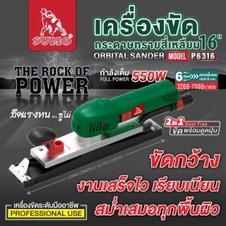 เครื่องขัดกระดาษทรายสี่เหลี่ยม 16
