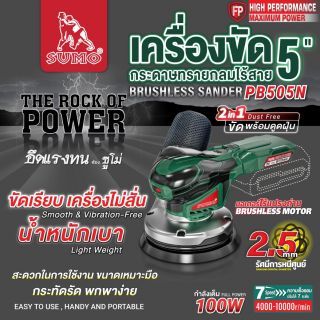 เครื่องขัดกระดาษทรายกลมไร้สาย 5