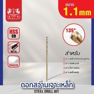ดอกสว่านเจาะเหล็ก MAXICUT 1.1mm.