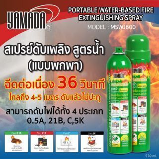 สเปรย์ดับเพลิง