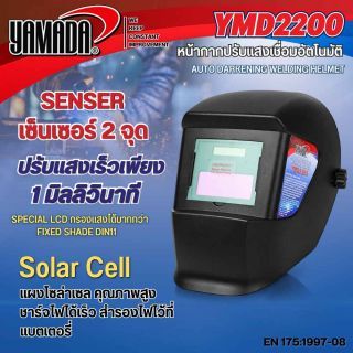 หน้ากากเชื่อม อัตโนมัติ รุ่น YMD2200 YAMADA
