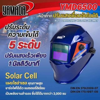 หน้ากากเชื่อมออโต้ รุ่น YMD6500 YAMADA