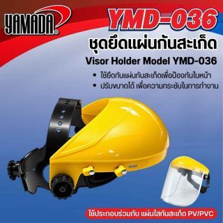 ชุดยึดแผ่นกันสะเก็ด รุ่น YMD-036 YAMADA