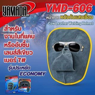 หน้ากากหนังกันแสงเชื่อม รุ่น YMD-606 YAMADA