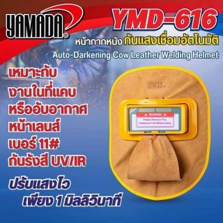 หน้ากากเชื่อมปรับแสงออโต้ แบบหนัง รุ่น YMD-616 YAMADA