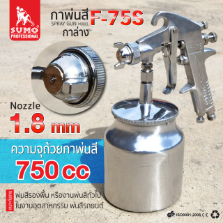 กาพ่นสีกาล่าง รุ่น F-75S 1.8mm SUMO 1