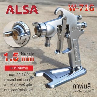 กาพ่นสีบนชนิดกาข้าง รุ่น W-71G ALSA 1.5mm 