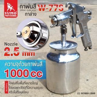 กาพ่นสีกาล่าง รุ่น W-77S 2.5mm SUMO 1