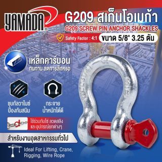 G209 สเก็นโอเมก้า ขนาด 5/8