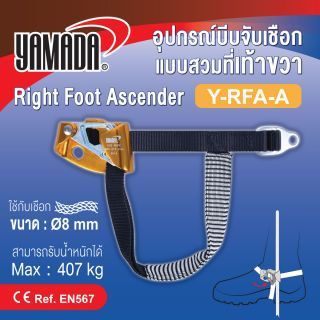 อุปกรณ์บีบจับเชือก แบบสวมเท้าขวา รุ่น Y-RFA-A YAMADA