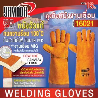ถุงมือหนังงานเชื่อม 16