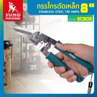 กรรไกรตัดเหล็ก 8