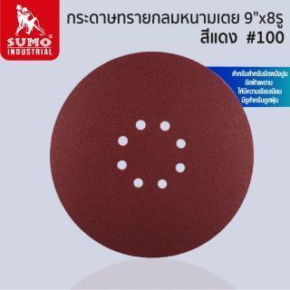 กระดาษทรายกลมหนามเตย 9