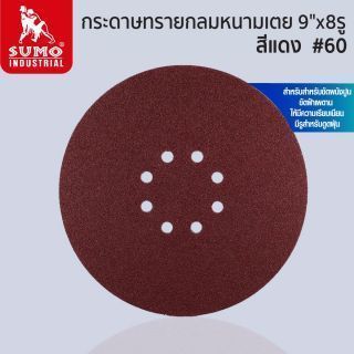 กระดาษทรายกลมหนามเตย 9