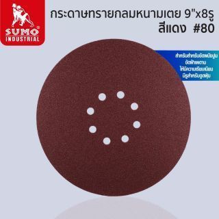 กระดาษทรายกลมหนามเตย 9
