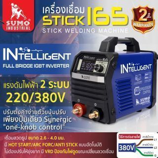 เครื่องเชื่อม STICK 165 SUMO MCU INTELLIGENT