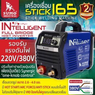 เครื่องเชื่อม STICK 165 SUMO MCU INTELLIGENT
