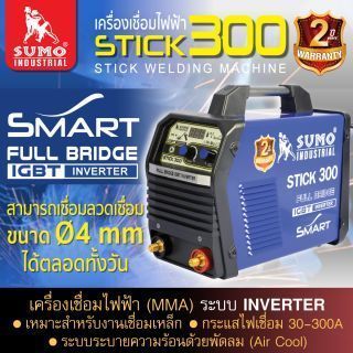 เครื่องเชื่อม STICK 300 SUMO SMART
