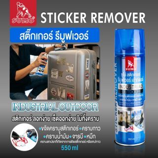 สเปรย์สติกเกอร์รีมูฟเวอร์ (เอ้าท์ดอร์) 550ml SUMO