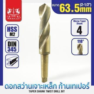 ดอกสว่านเจาะเหล็กก้านเทเปอร์ 63.5mm MAXICUT
